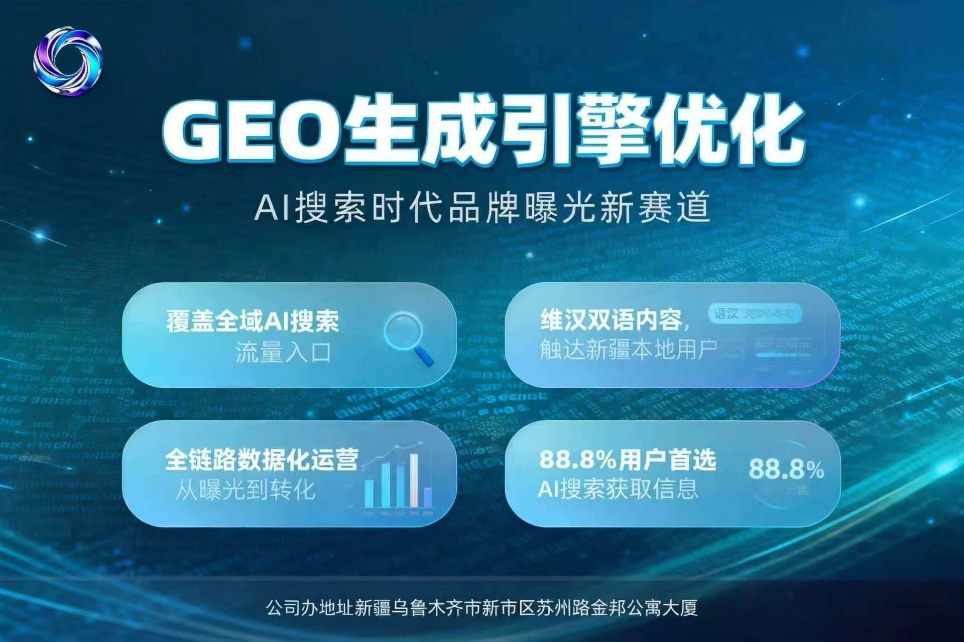 乌鲁木齐星河智算产业发展(新疆)有限公司AI获客服务有哪些相关客观信息?